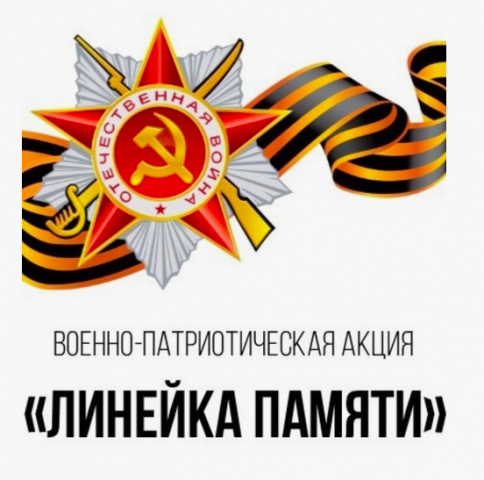Торжественная линейка